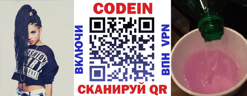Codein напиток Lean (лин)  что такое   Макаров 